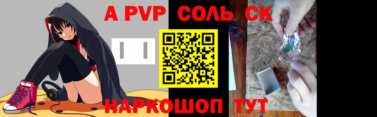 Моздок  А ПВП Соль  Вход с VPN  Alpha-PVP Crystall 