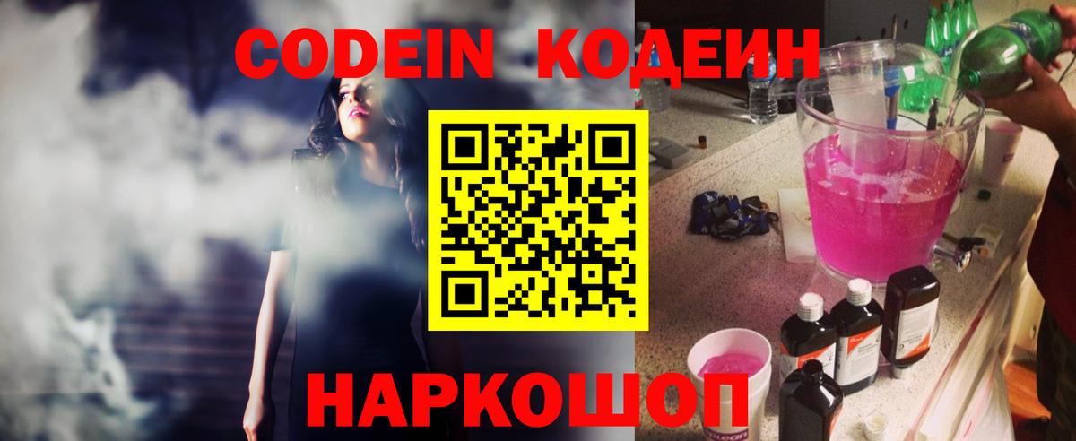 Кодеиновый сироп Lean Purple Drank  Вход с VPN  Кодеиновый сироп Lean Purple Drank  Моздок 