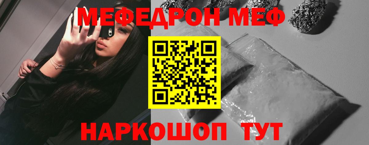 Мефедрон кристаллы Моздок