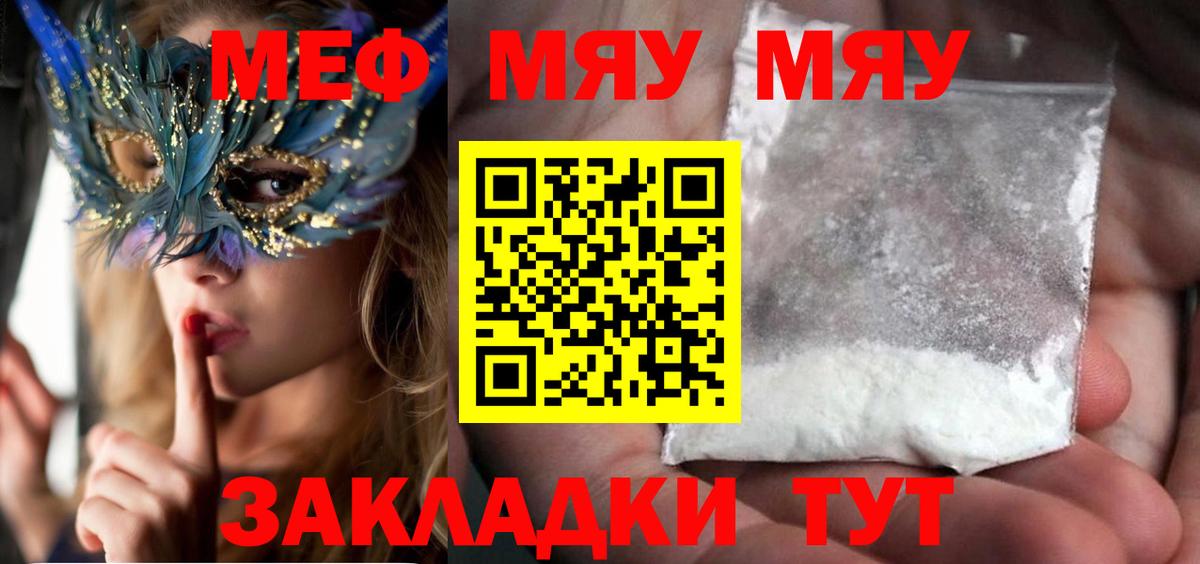 Моздок  МЕФ мяу мяу  МЯУ-МЯУ  Вход с VPN 